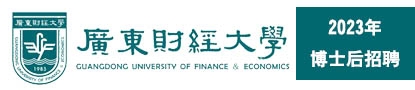 广东财经大学