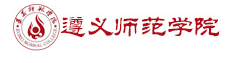 遵义师范学院2024年博士招聘简章…